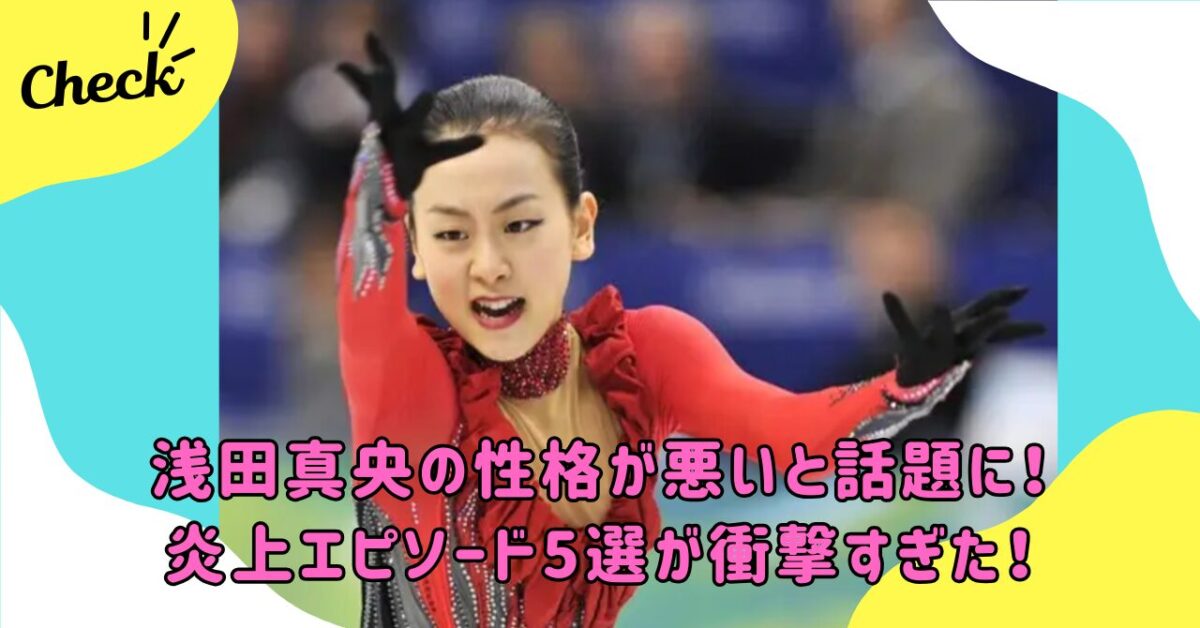 浅田真央